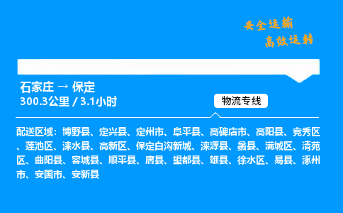 石家莊到保定物流專線-專業(yè)承攬石家莊至保定貨運-保證時效