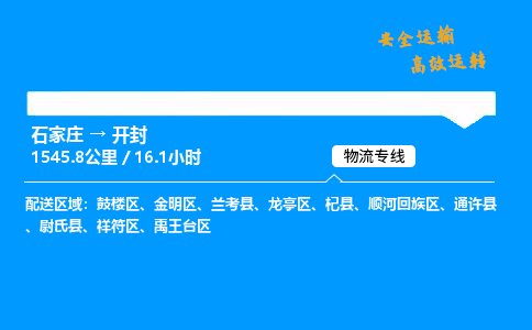 石家莊到開封物流專線-專業(yè)承攬石家莊至開封貨運(yùn)-保證時效