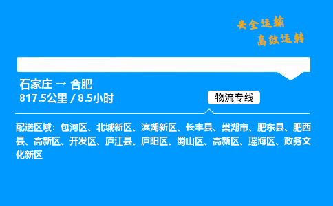 石家莊到合肥物流專線-整車運輸/零擔(dān)配送-石家莊至合肥貨運公司