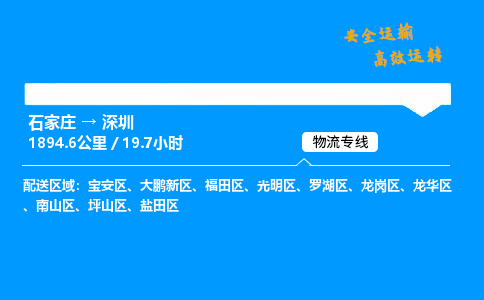 石家莊到深圳物流專線-專業(yè)承攬石家莊至深圳貨運(yùn)-保證時效