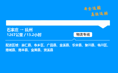 石家莊到撫州物流專線-整車運輸/零擔(dān)配送-石家莊至撫州貨運公司