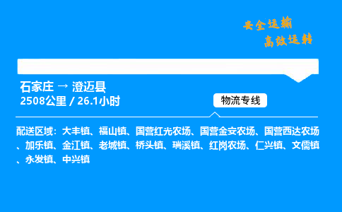 石家莊到澄邁縣物流專線-整車運(yùn)輸/零擔(dān)配送-石家莊至澄邁縣貨運(yùn)公司