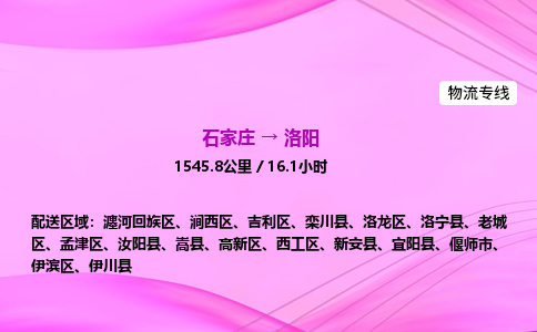 石家莊到洛陽貨運專線_石家莊到洛陽物流公司