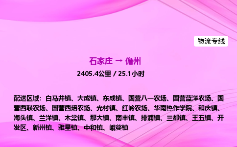 石家莊到儋州貨運(yùn)專線_石家莊到儋州物流公司