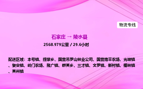 石家莊到陵水縣貨運專線_石家莊到陵水縣物流公司